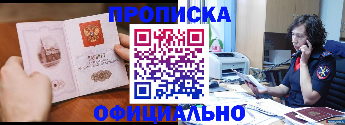 прописка от собственника в Чистополье