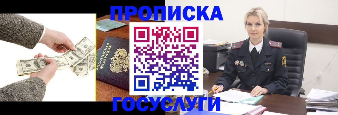 прописка штамп в Чистополье